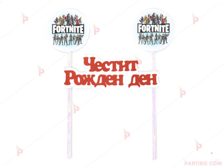 Украса за торта с декор Фортнайт / Fortnite и надпис "Честит рожден ден" 1