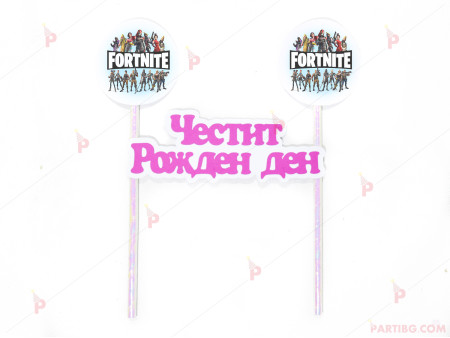 Украса за торта с декор Фортнайт / Fortnite и надпис "Честит рожден ден" 5