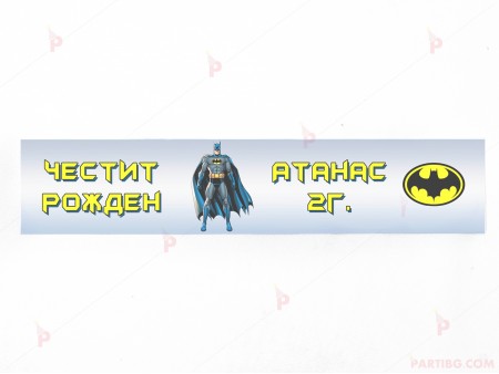 Етикет за вода с декор Батман / Batman