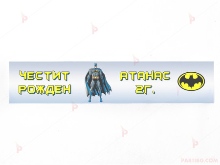 Етикет за вода с декор Батман / Batman