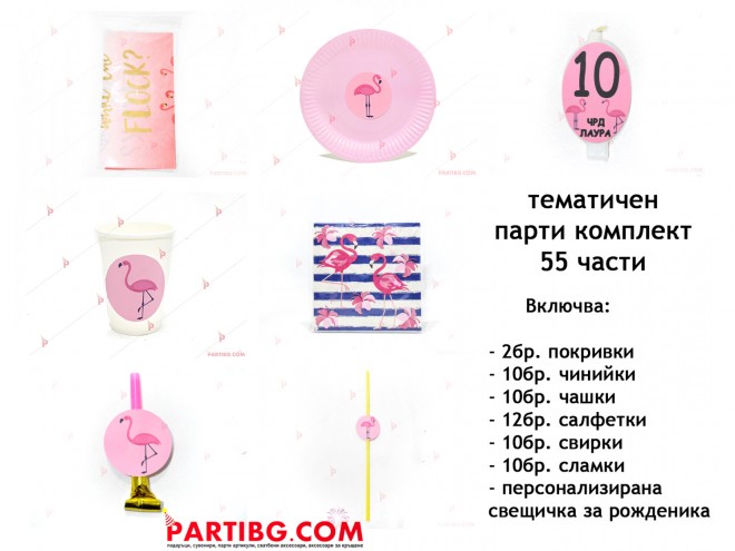 Тематичен парти комплект-Фламинго / Flamingo | PARTIBG.COM