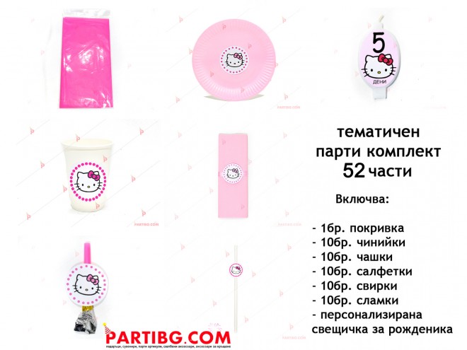 Тематичен парти комплект-Кити/Hello Kitty | PARTIBG.COM
