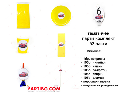 Тематичен парти комплект - Колите / Cars в жълто