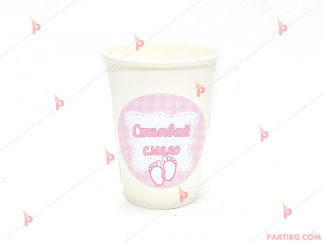 Чашки едноцветни в бяло с декор Стъпвай смело за момиче | PARTIBG.COM