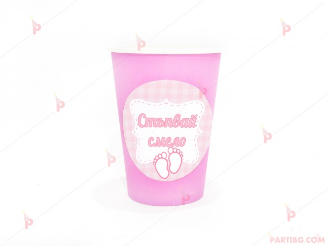 Чашки едноцветни в розово с декор Стъпвай смело за момиче | PARTIBG.COM
