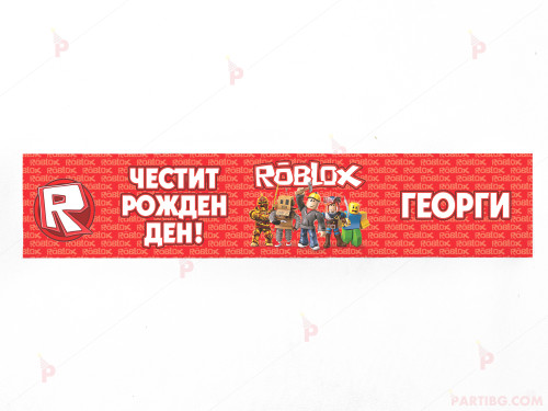 Етикет за вода с декор Роблокс / Roblox