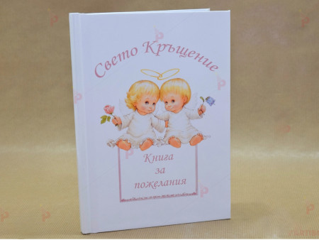 Книга за пожелания за Кръщене в розово