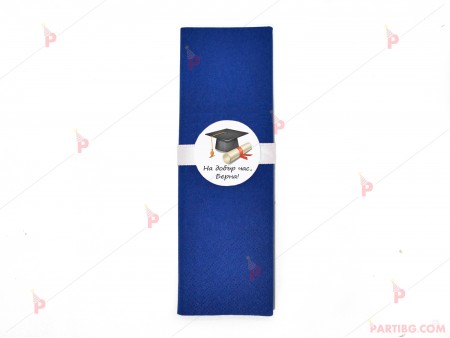 Салфетка едноцветна в тъмно синьо за дипломиране с декор абсолвентска шапка