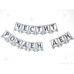 Надпис/Банер "Честит рожден ден" с декор Панда | PARTIBG.COM