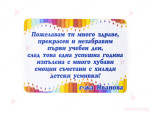 Персонализирана картичка/етикет за първи учебен ден с декор моливчета 7/10