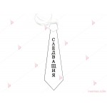 Вратовръзка за ергенско парти | PARTIBG.COM