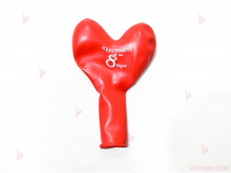 Балони 5бр. сърца червени с печат "Честит 8-ми март" 