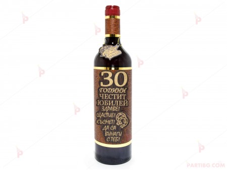 Бутилка червено вино с пожелание - Честит Юбилей 30 години