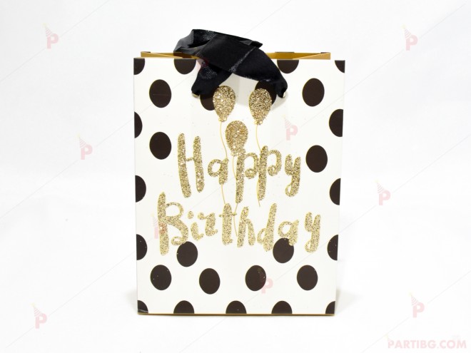 Подаръчна торбичка с надпис "Happy Birthday" в бяло на черни точки | PARTIBG.COM