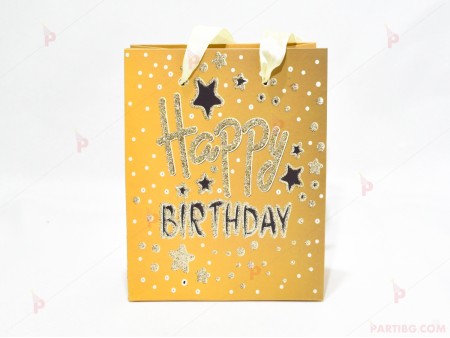 Подаръчна торбичка с надпис "Happy Birthday" в златно