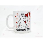 Чаша за кафе/чай  с надпис "Обичам те" | PARTIBG.COM