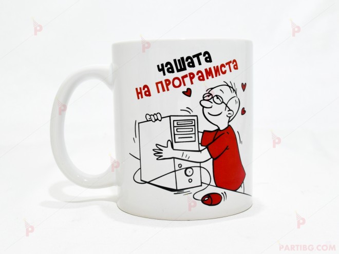 Чаша за кафе/чай  с надпис "Чашата на програмиста" | PARTIBG.COM