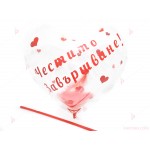 Прозрачен балон сърце с червени пера и надпис "Честито Завършване" | PARTIBG.COM