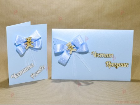 Картичка "Честита рожба" и плик "Честит Празник" в синьо 2