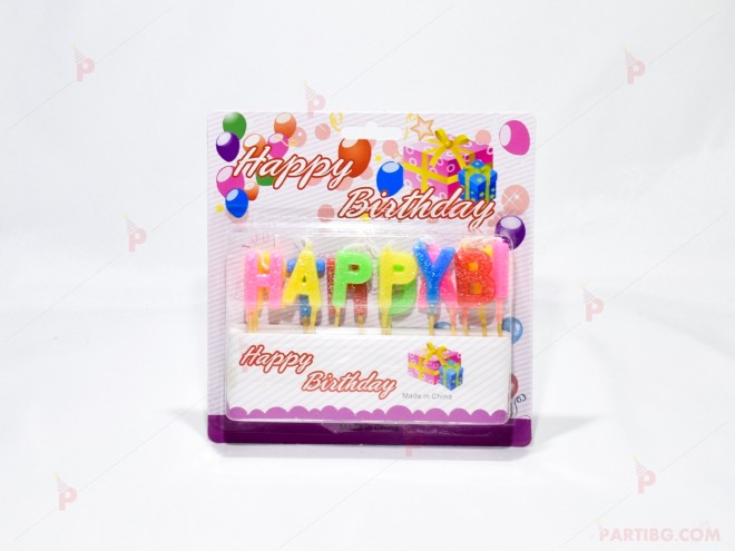 Свещички шарени - надпис "Happy Birthday" 2 | PARTIBG.COM